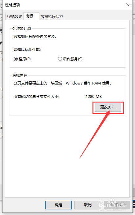 Windows10系统如何设置虚拟内存