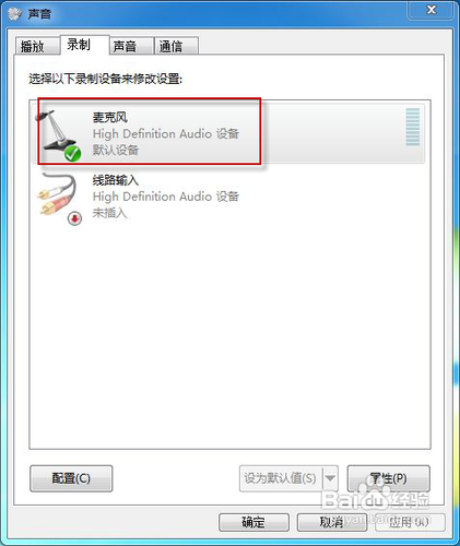 Windows 7用QQ语音对方听不到我们声音怎么办