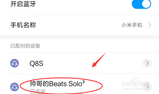 beats solo3蓝牙搜不到