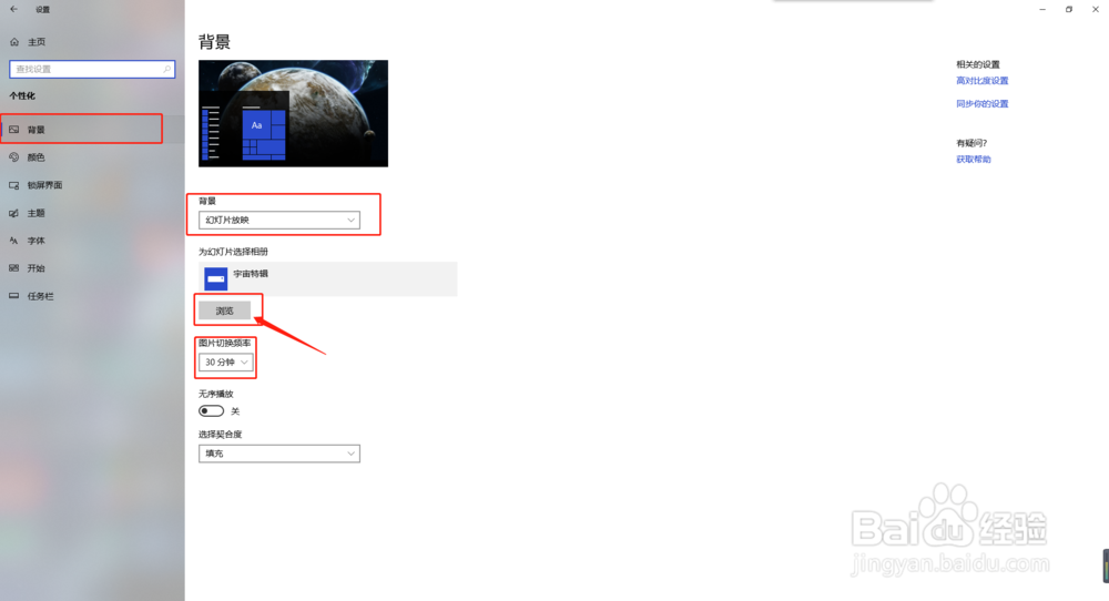 win10如何设置桌面背景和锁屏背景