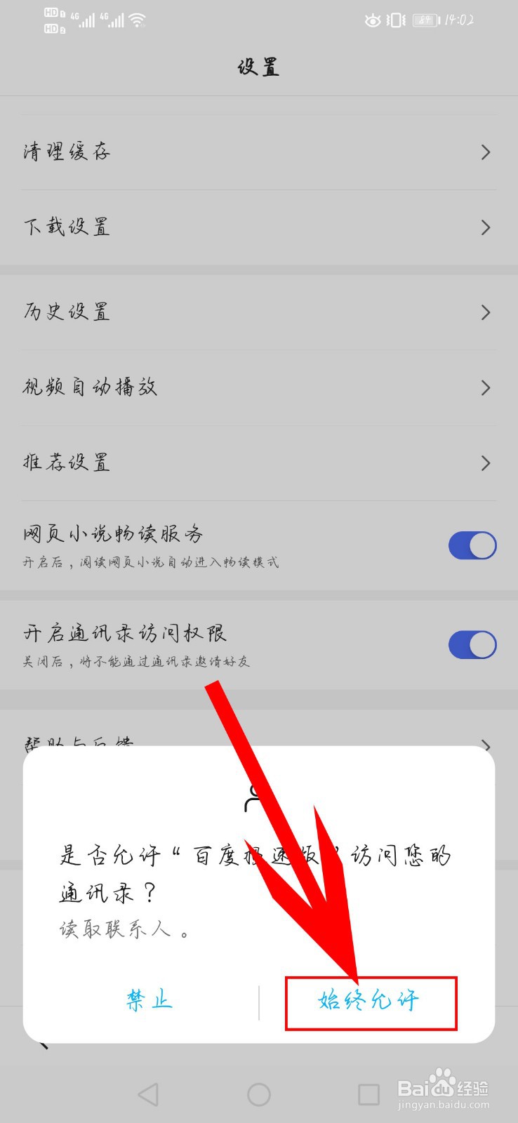 百度极速版如何开启通讯录访问权限