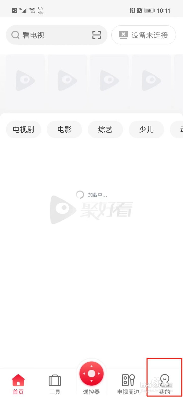聚好看APP怎么关闭个性化推荐