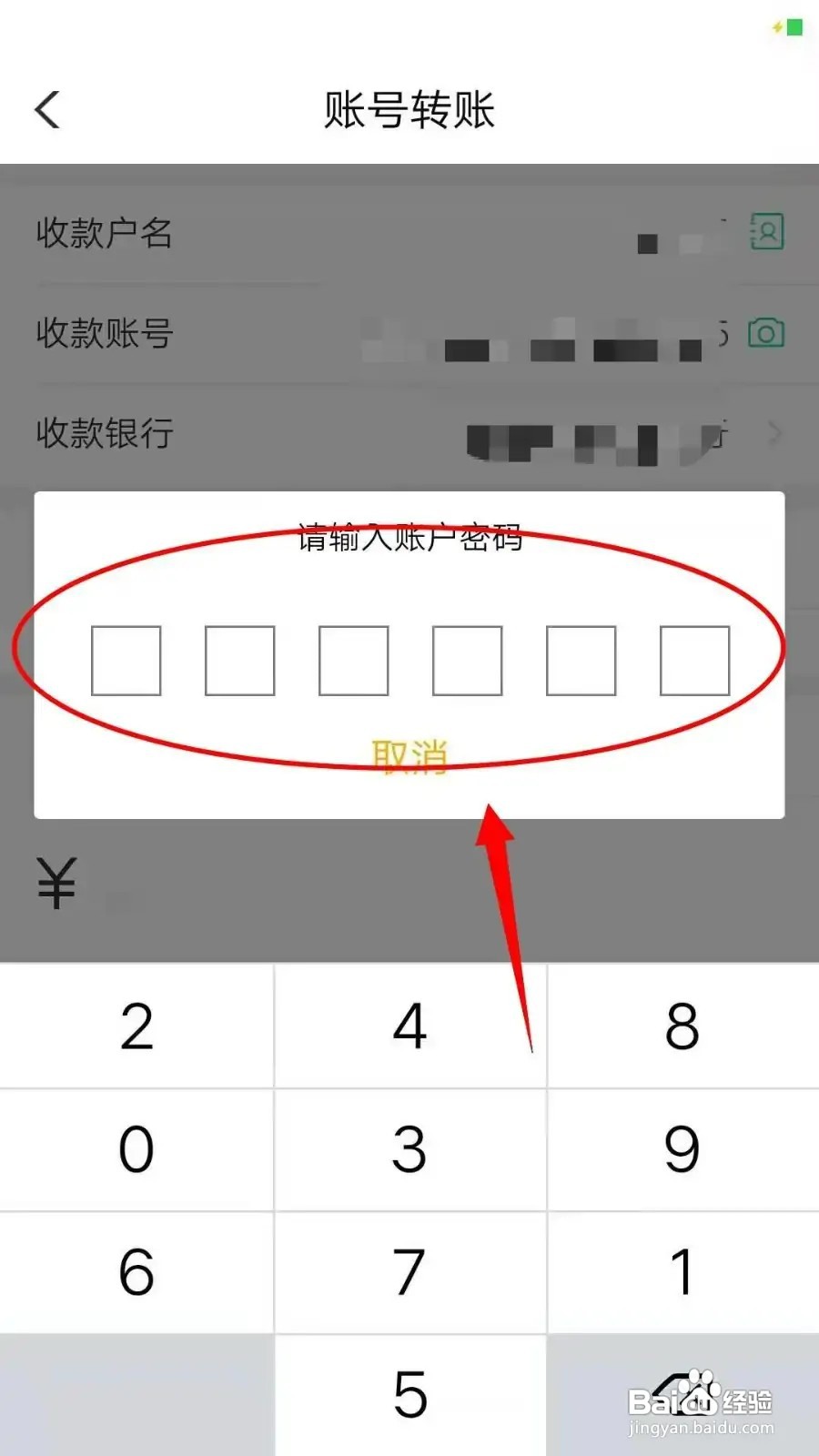 中国农业银行转账怎么提交