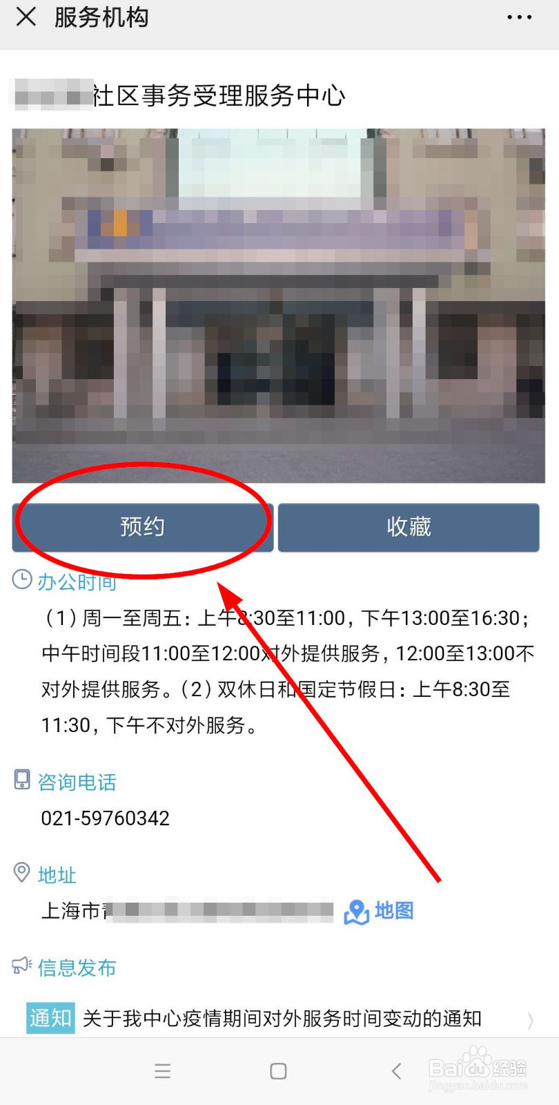 上海社区事务受理服务中心如何网上预约