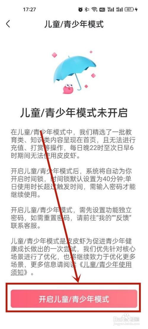 皮皮虾怎么设置未成年模式