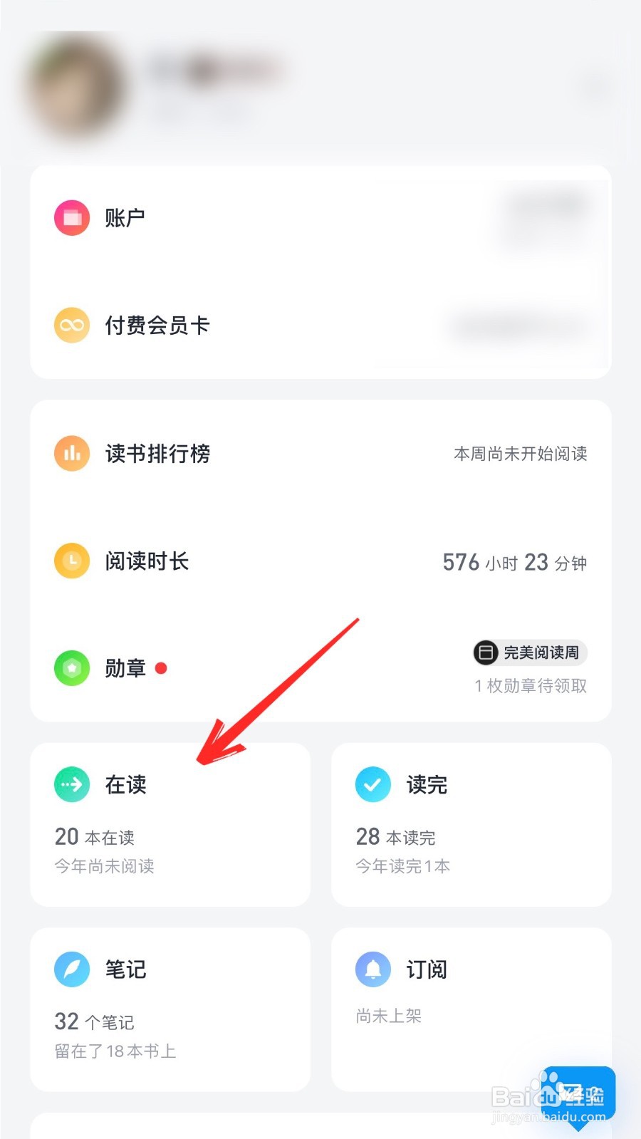 微信读书怎么查看在读的作品数量