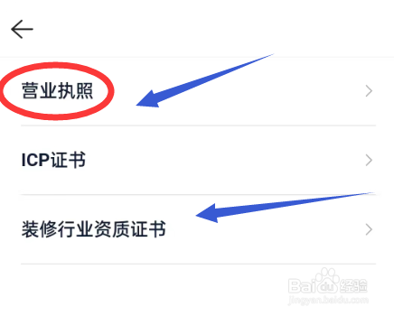 贝壳找房APP怎么查看资质证书