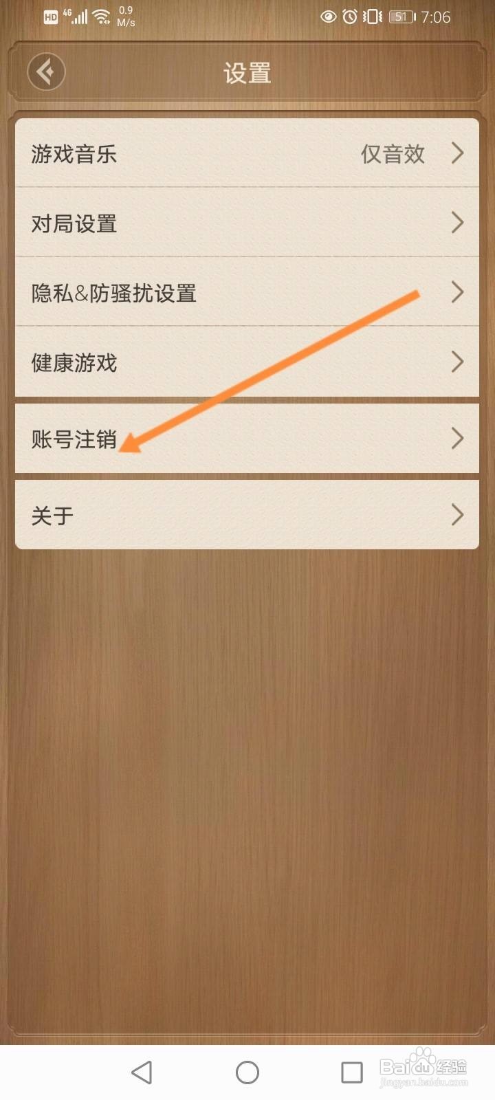 天天象棋怎么注销账号