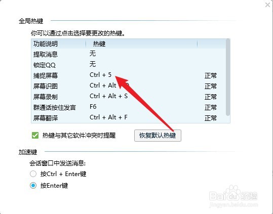 qq截图快捷键在哪设置
