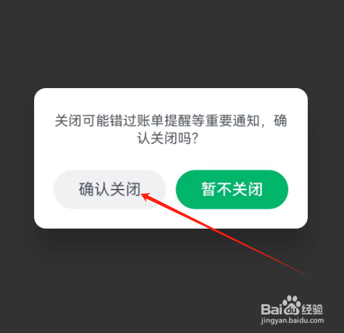 安卓版众安贷如何关闭通知