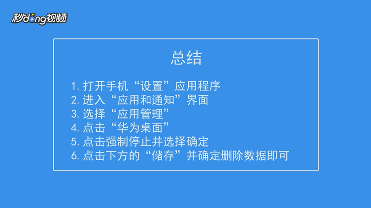 如何解决华为手机安卓图标消失的问题