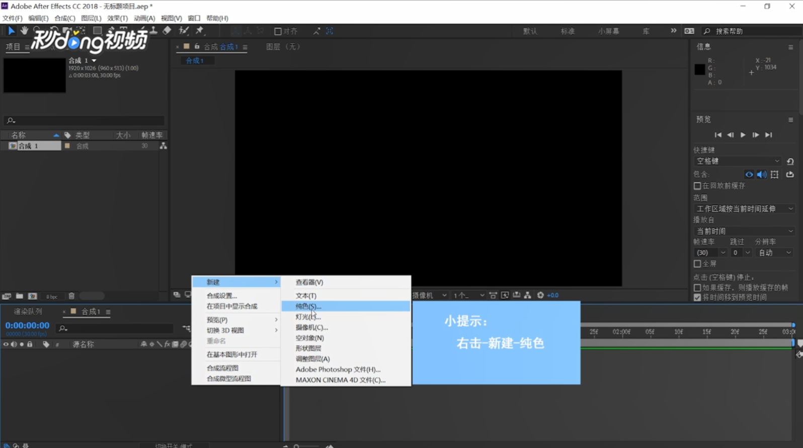 如何利用AE制作简单动画