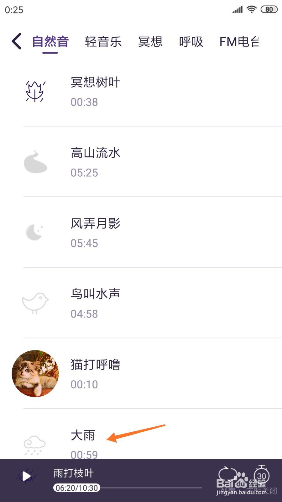 C-Life睡眠中如何查看大雨