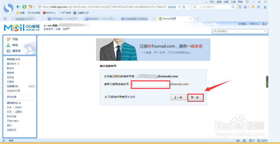 通过QQ邮箱注册一个Foxmail账号