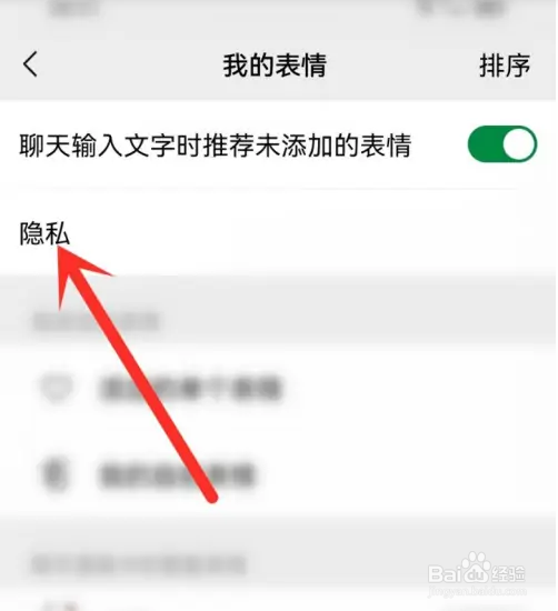 微信如何设置表情推荐？
