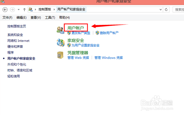 如何设置windows8.1的开机密码