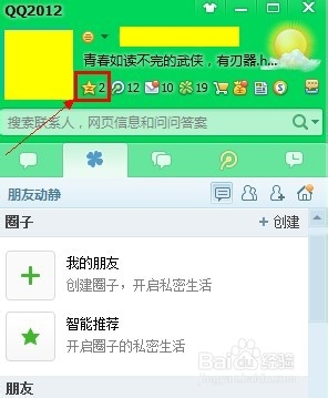 怎么屏蔽好友说说