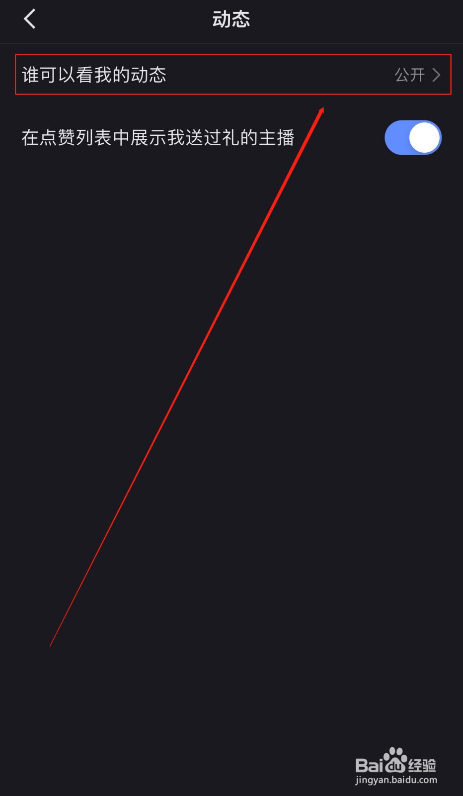 如何设置快手发布的动态只能让互相关注的人看到