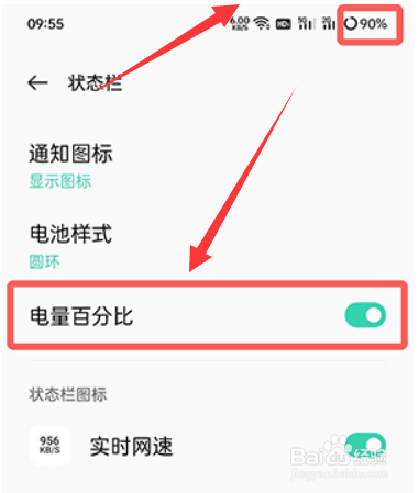 oppo手机电池显示百分比怎么设置