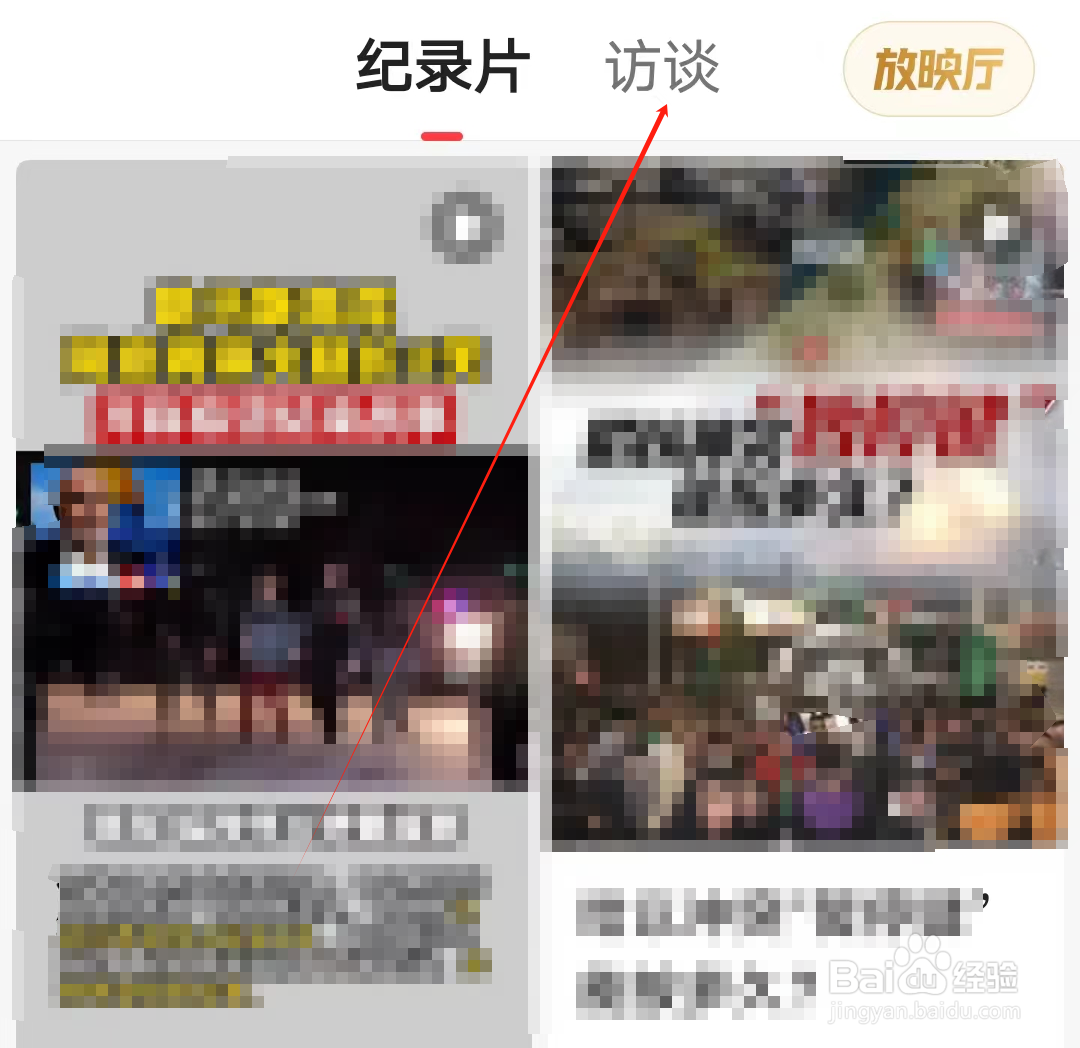 凤凰新闻怎样查看访谈