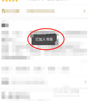 洋葱免费小说软件如何把小说加入书架？