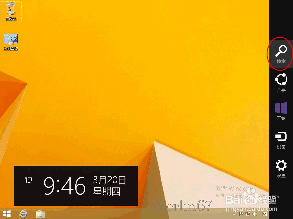 Win8.1如何打开控制面板