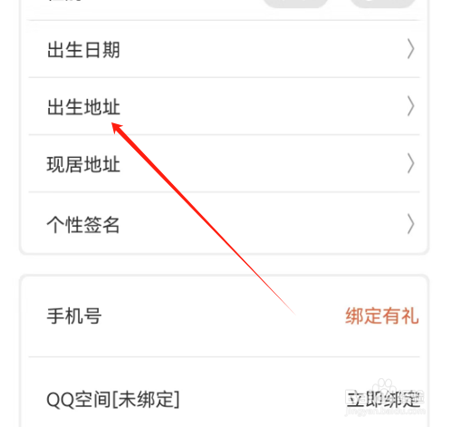 安卓版橡子星座如何添加出生地址