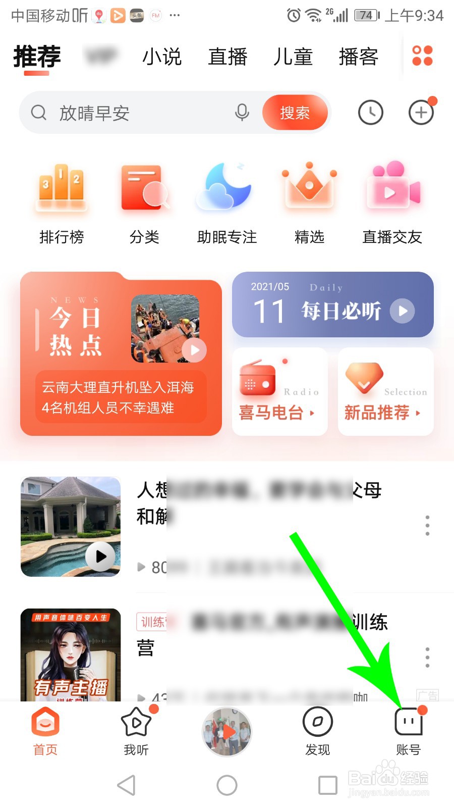 喜马拉雅怎么设置定时关闭