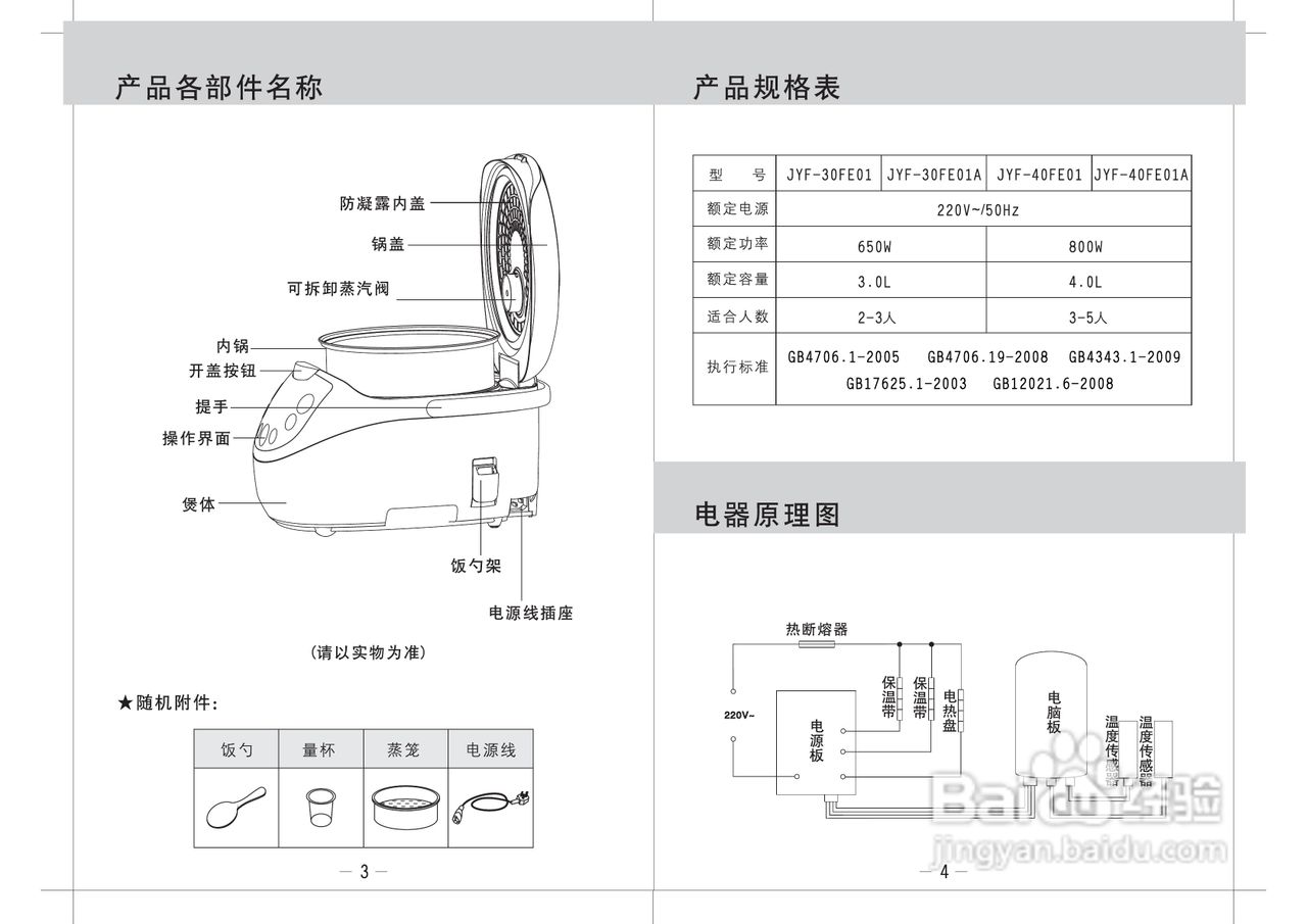九阳电饭煲JYF-30FE01型使用说明书