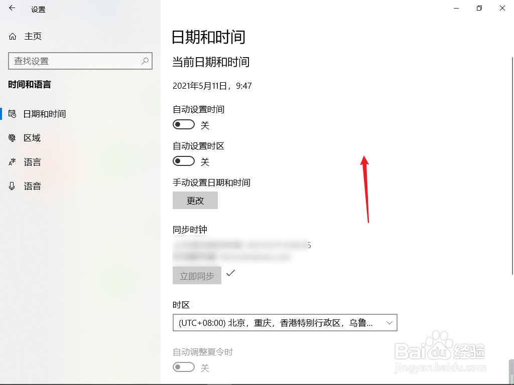 怎么手动更改电脑时间和日期