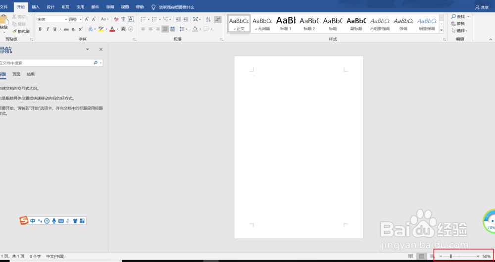 怎么查看以及恢复Word2016页面的比例