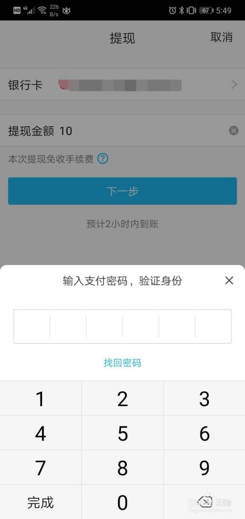 QQ钱包的账户金额如何提现