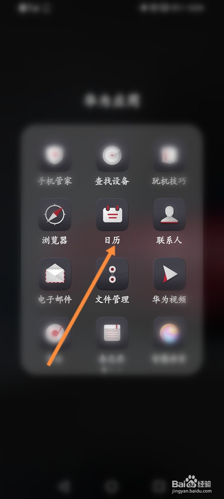 华为手机怎么选择其他历法