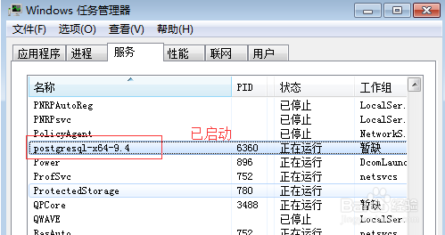如何启动postgresql