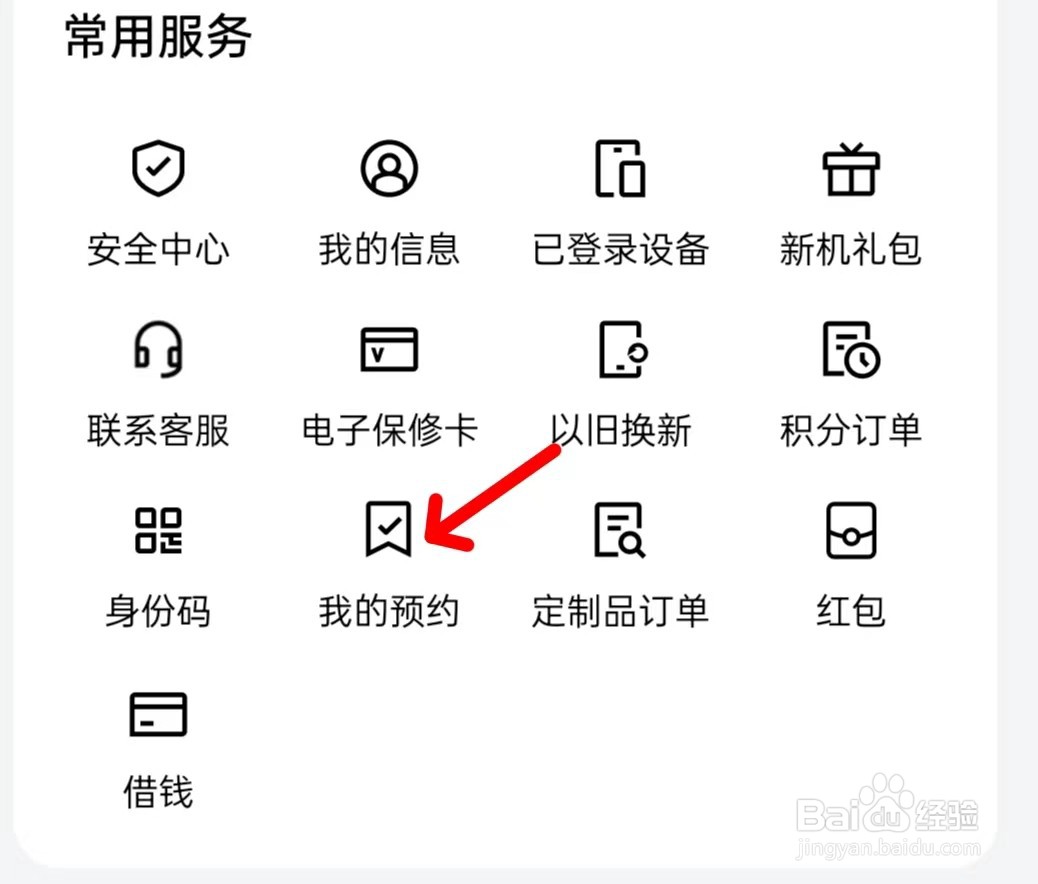 我的OPPO怎么找到我的预约