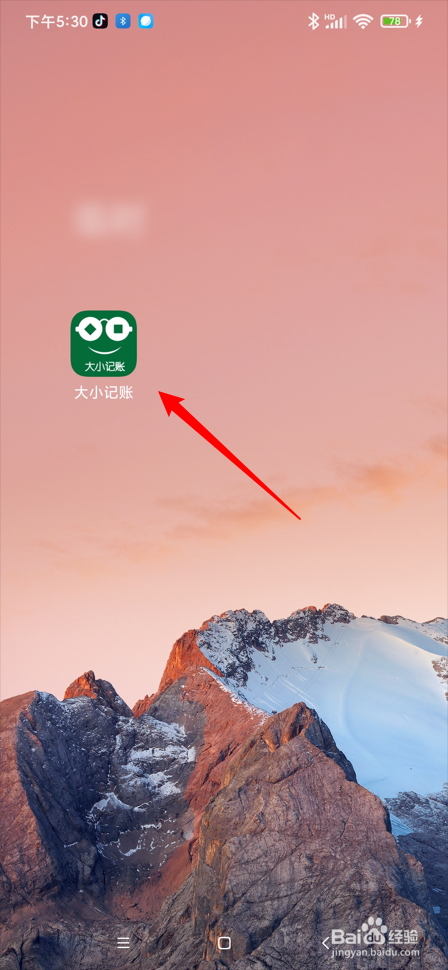 大小记账app在哪查看隐私条款
