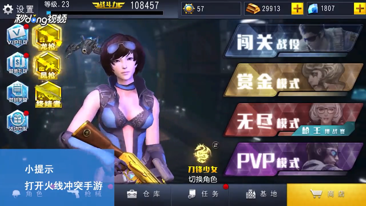 火线冲突如何领取每日任务奖励