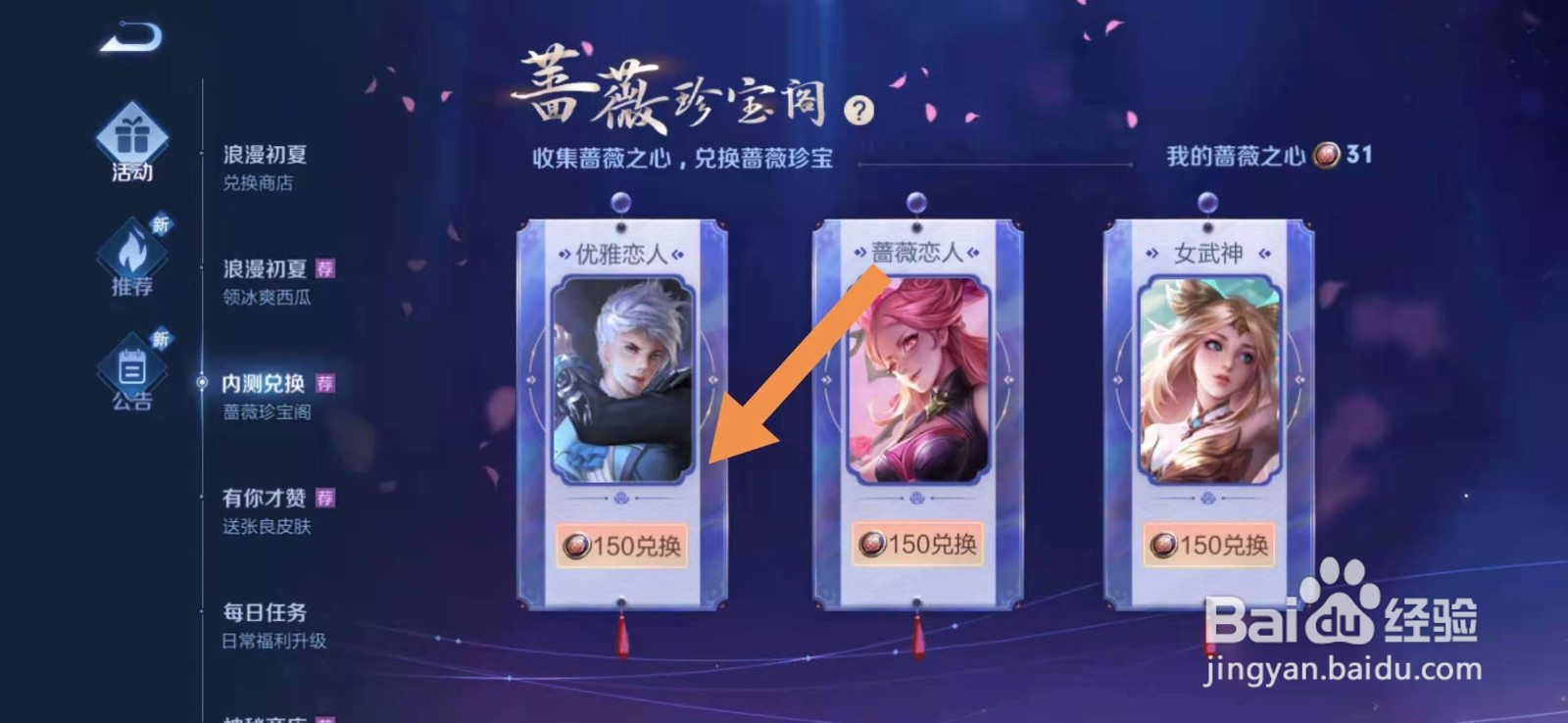 王者荣耀如何获得优雅恋人内测皮肤