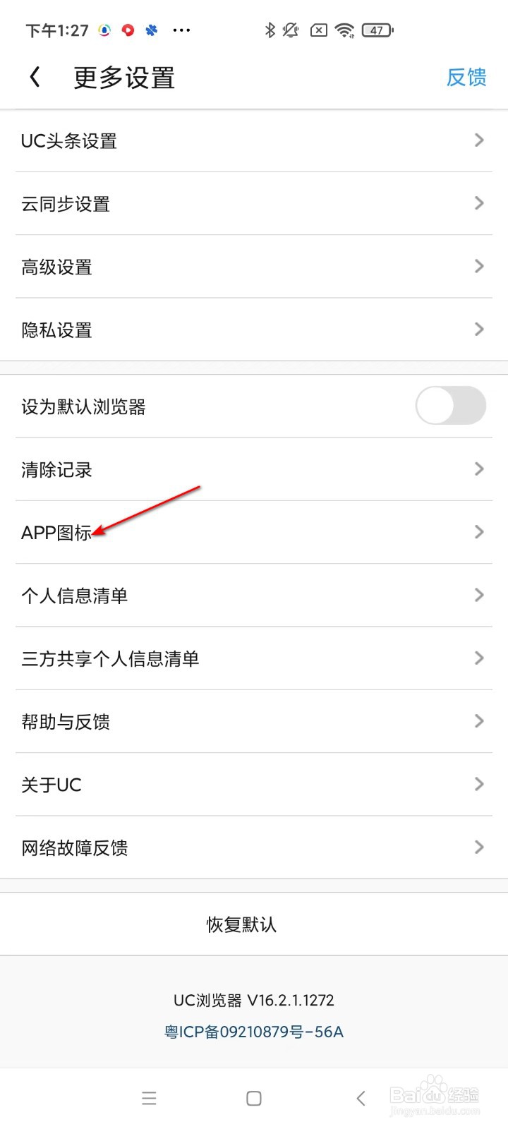UC浏览器如何设置APP图标