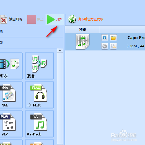 怎样用格式工厂将音频转换为AMR格式
