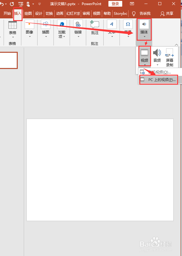 PPT如何添加动态视频封面