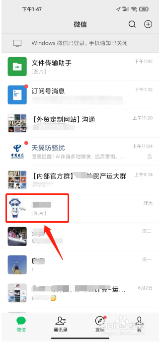 苹果微信如何置顶聊天