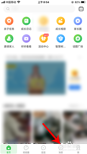 智慧树怎么投诉反馈问题