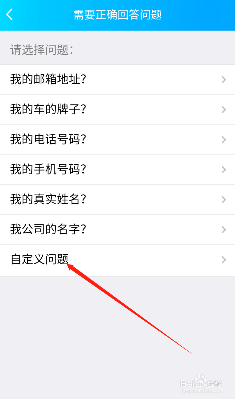 QQ加好友怎么设置问题