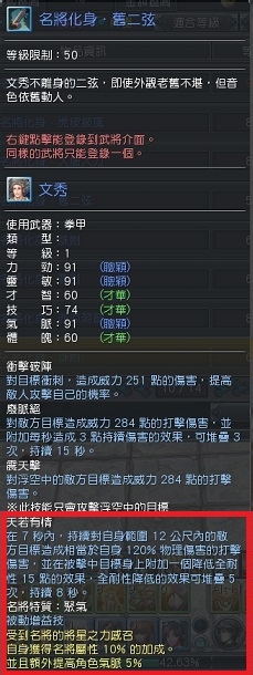 名将列传副本走向的气敏扇玩法攻略