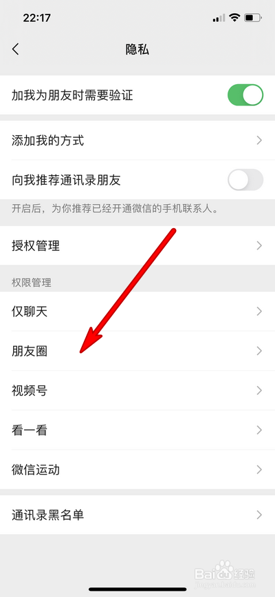 微信朋友圈怎么关闭