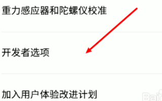 如何打开“USB连接”模式