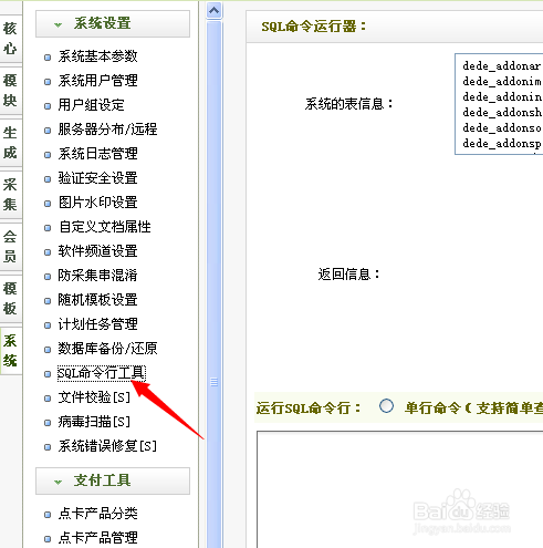 如何修改DedeCMS超级管理员用户名的方法