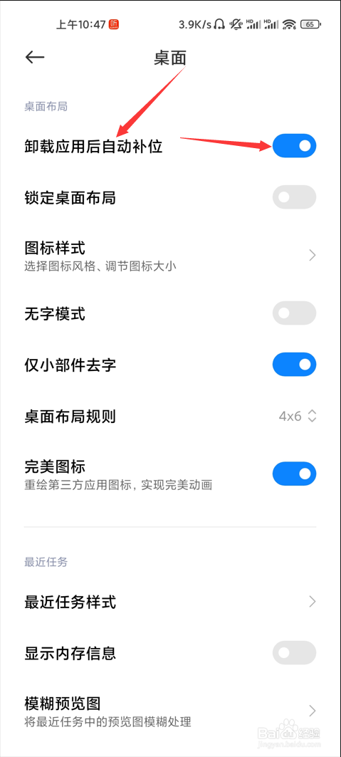 小米手机如何设置卸载应用后自动补位