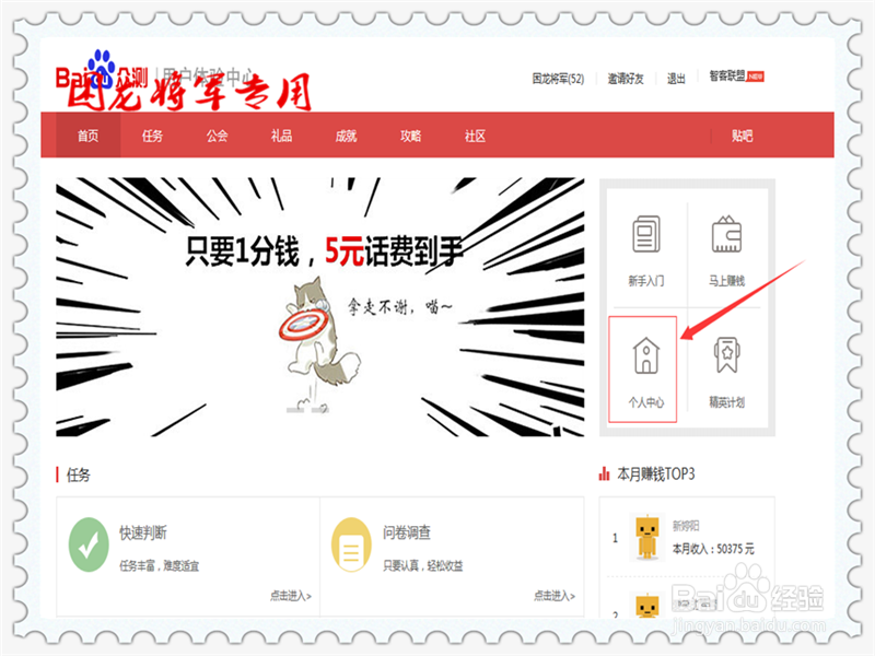 百度众测客户端挂机礼券到帐情况查询